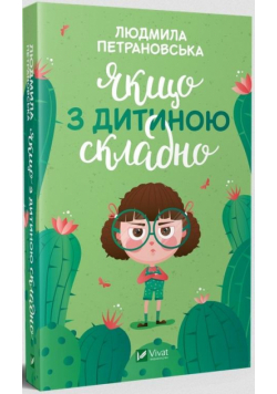 If it is difficult with the child w.ukraińska