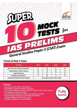 Super 10 Mock Tests for IAS Prelims General Studies Paper 2 (CSAT) Exam