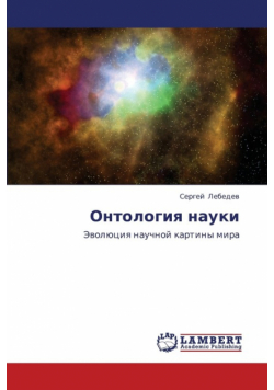 Ontologiya nauki