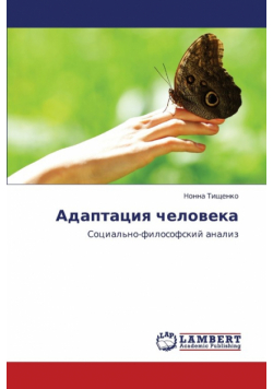Adaptatsiya cheloveka
