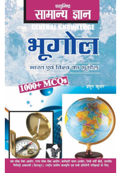 Objective General Knowledge Geography
