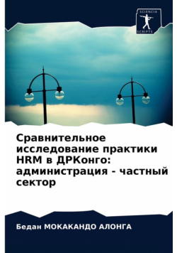 Сравнительное Исследование Практики Hrm В Дрконго