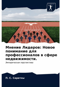 Мнение Лидеров