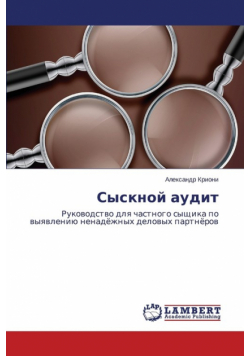 Sysknoy audit