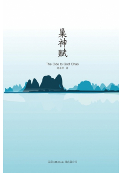 The Ode to God Chao