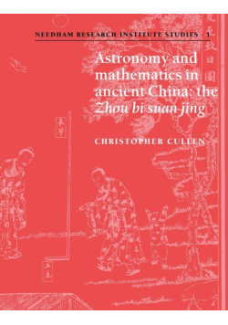 Astronomy and Mathematics in Ancient China