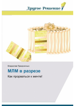 MLM v razreze