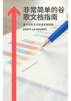 非常简单的谷歌工作表指南