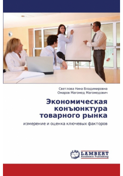 Ekonomicheskaya Konyunktura Tovarnogo Rynka