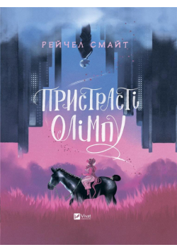 Passions of Olympus w.ukraińska