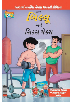 Billoo's Six Packs In Gujarati