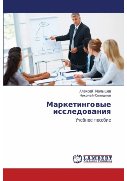 Marketingovye Issledovaniya