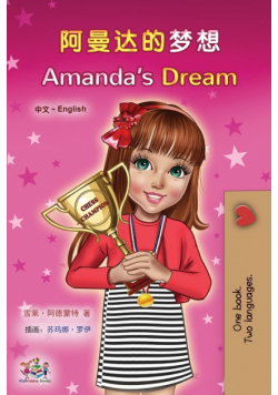 Amanda's Dream (Chinese English Bilingual Children's Book - Mandarin Simplified)