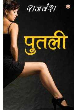 Putali (पुतली)