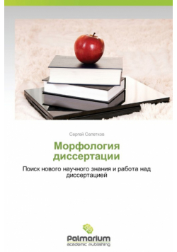 Morfologiya Dissertatsii