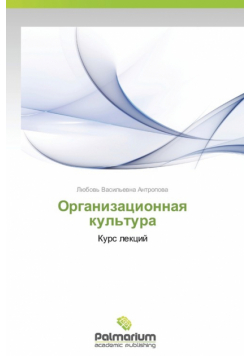 Organizatsionnaya Kul'tura