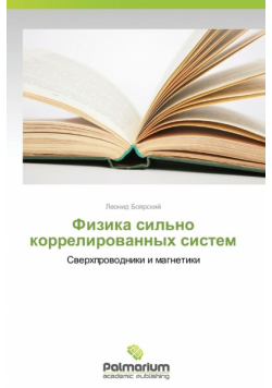 Fizika Sil'no Korrelirovannykh Sistem