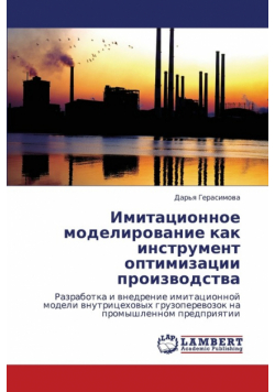 Imitatsionnoe Modelirovanie Kak Instrument Optimizatsii Proizvodstva