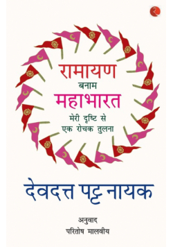 Ramayana Verses Mahabharata  -