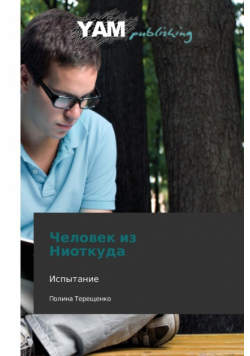 Chelovek Iz Niotkuda