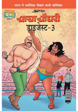 Chacha Chaudhary Digest-3 in Hindi