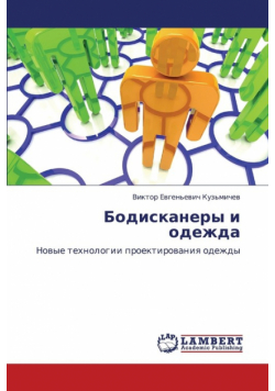 Bodiskanery I Odezhda