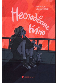Nieoczekiwany film