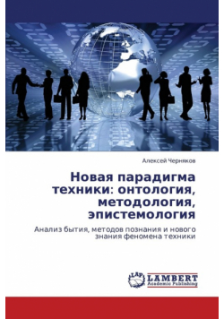 Novaya Paradigma Tekhniki