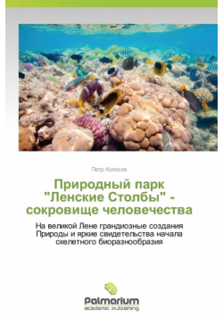 Prirodnyy Park "Lenskie Stolby" - Sokrovishche Chelovechestva