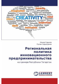 Regional'naya politika innovatsionnogo predprinimatel'stva