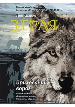 Z·hraya Knyha 2 Prykhovanyy Voroh
