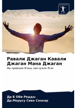 Равали Джаган Кавали Джаган Мана Джаган