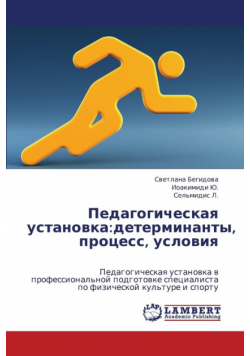 Pedagogicheskaya Ustanovka