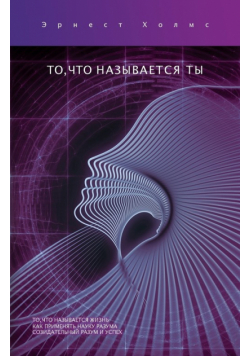 ТО, ЧТО НАЗЫВАЕТСЯ ТЫ / This Thing Called You