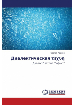 Dialekticheskaya
