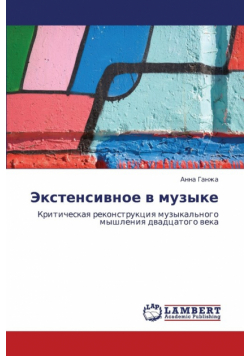 Ekstensivnoe V Muzyke