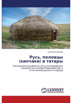 Rus', Polovtsy (Kipchaki) I Tatary