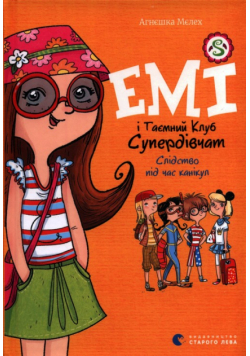 Akcje w wakacje Emi i Tajny Klub Superdziewczyn Tom 4