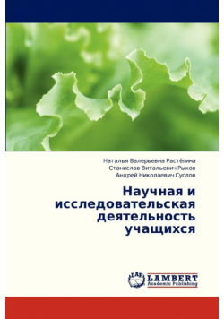 Nauchnaya I Issledovatel'skaya Deyatel'nost' Uchashchikhsya