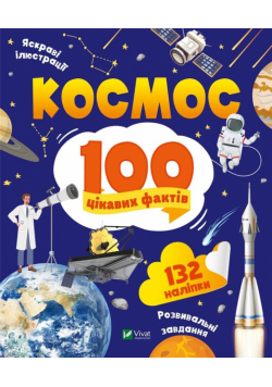 Space 100 interesting facts w.ukraińska