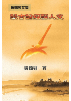Cultural Collection of Confucian Classics and Philosophical Writings