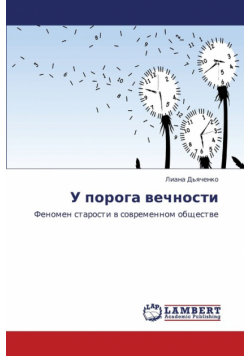 U Poroga Vechnosti
