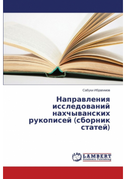 Napravleniya issledovaniy nakhchyvanskikh rukopisey (sbornik statey)