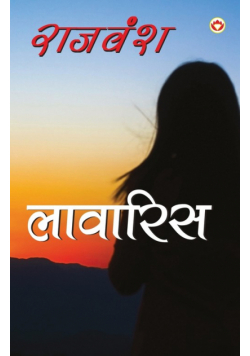 Lavaris (लावारिस)