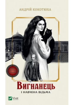 The exile and the trained witch w. ukraińska