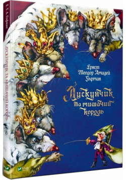 The Nutcracker and the Mouse King w. ukraińska