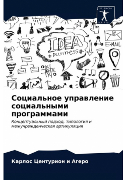 Социальное управление социальными программами