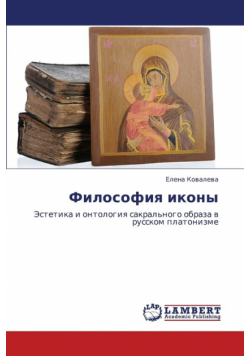 Filosofiya Ikony
