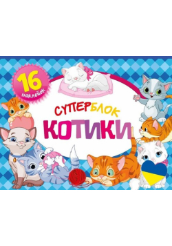 Superblok Koty