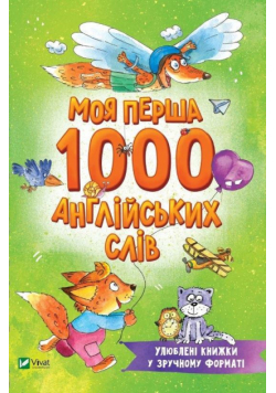 My first 1000 English words w.ukraińska